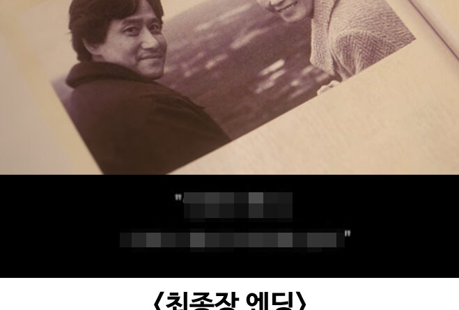 대부분이 사람들이 못봤을 ‘폭싹 속았수다’ 엔딩 크레딧 문구