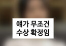 올해 백상예술대상 여우주연상 줘야 하는 배우