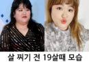 데뷔 전 50KG였다는 이국주 19살 리즈시절