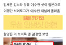 김수현 김새론 가세연이 안 푼 새로운 사진 찾음