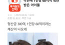 작년에 1인당 60억씩 정산받은 1군 여자아이돌