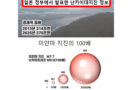 일본 정부에서 발표한 난카이대지진 정보